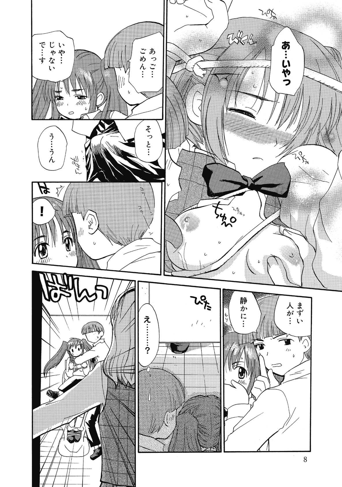 【エロ漫画】トイレに拘束されて放置される美少女…エッチな姿で先輩男子におねだりして生ハメ中出しセックスで淫乱堕ちしちゃう【花見沢Q太郎：学校のみるく】