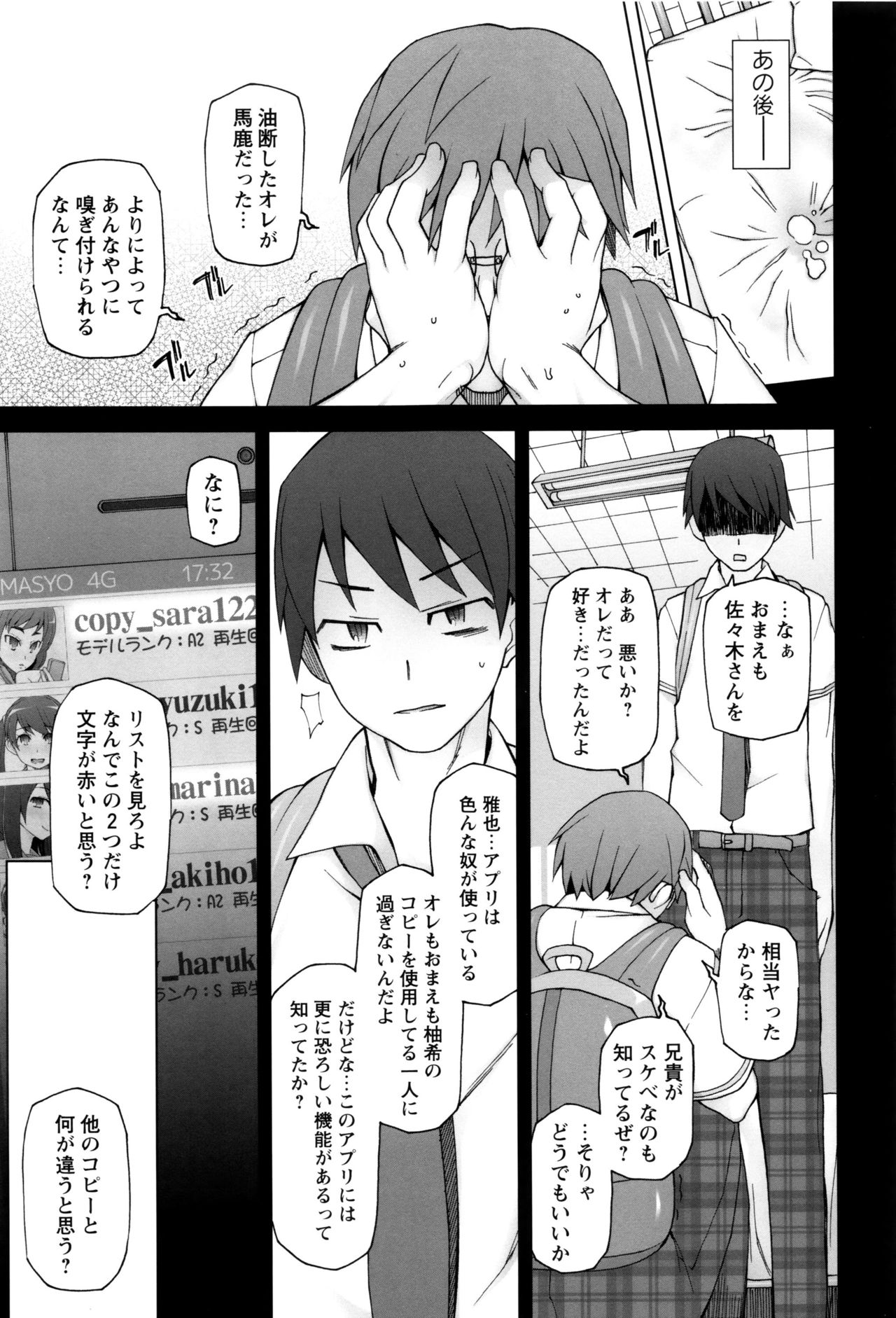 【エロ漫画】放課後コピーしたJKを調教しちゃう…パイズリフェラや騎乗位で生ハメ中出しセックスで淫乱堕ちしちゃう【三糸シド氏：メスコピー】
