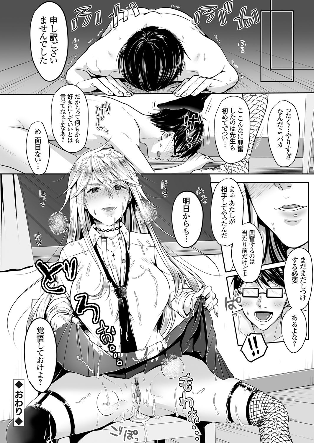 【エロ漫画】ドMな男子を誘惑しちゃうヤンキーJK…足舐めをしてクンニでご奉仕をさせると理性が崩壊した彼に生ハメ中出しセックスで快楽堕ちしちゃう【ながねこ：ドSヤンキーJKとドMティーチャー】