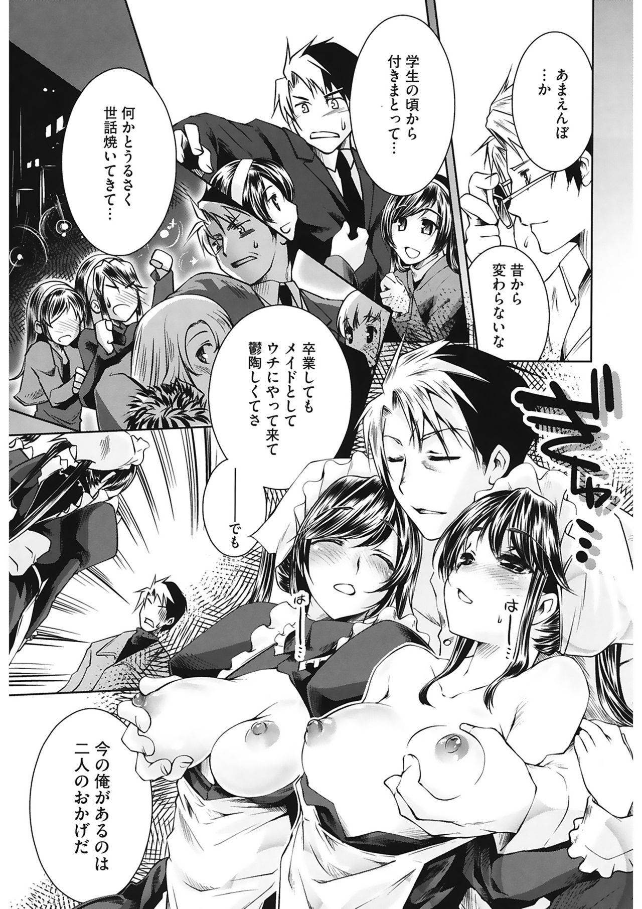【エロ漫画】学生時代から世話を焼く主人の事業成功と帰還を祝い、多忙な彼を二人でねぎらう専属メイドたち…ご奉仕フェラをして口内射精をされバックでガン突きされてアクメ堕ちしちゃう【藤ます：吾城院子息の御望み】