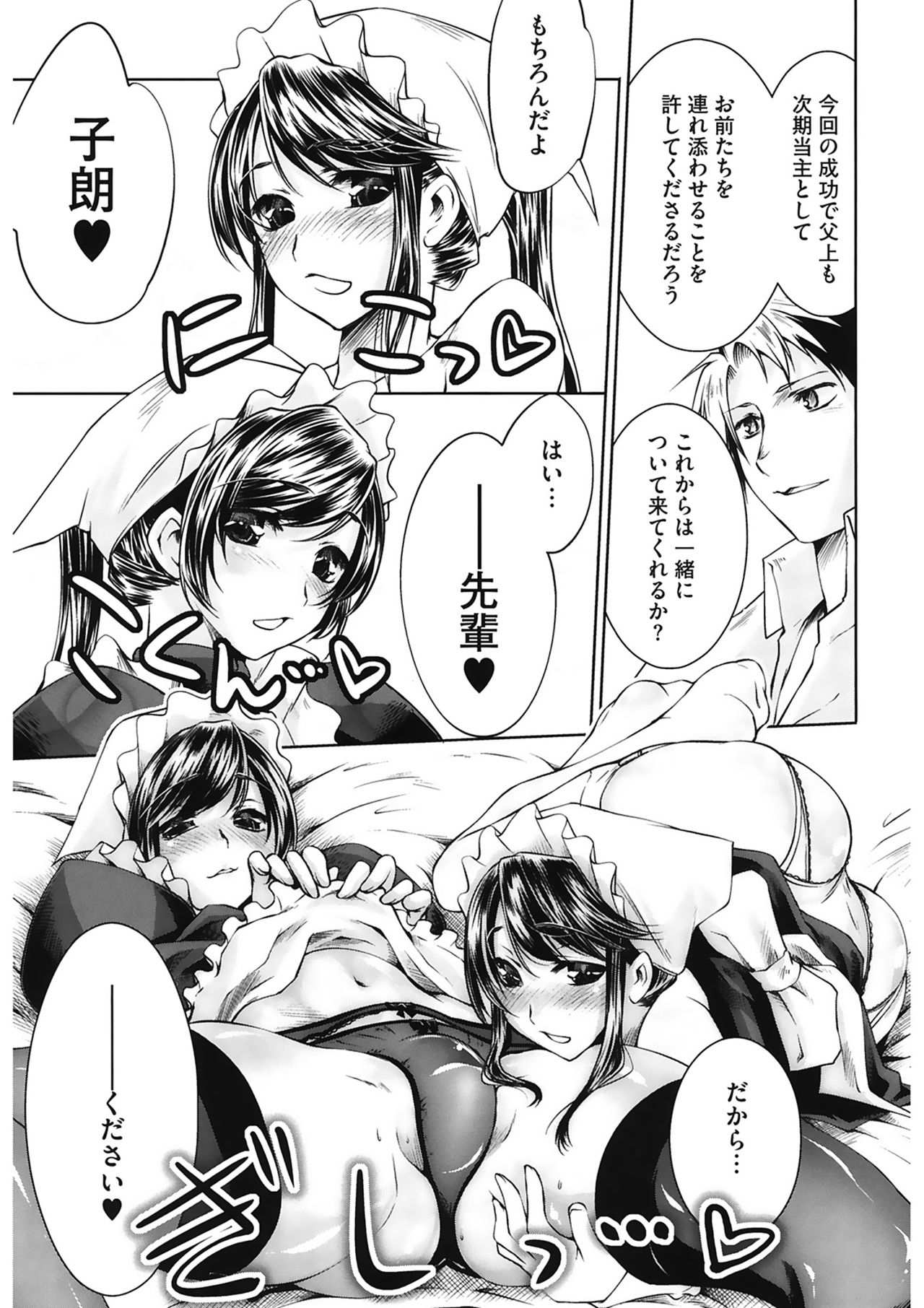 【エロ漫画】学生時代から世話を焼く主人の事業成功と帰還を祝い、多忙な彼を二人でねぎらう専属メイドたち…ご奉仕フェラをして口内射精をされバックでガン突きされてアクメ堕ちしちゃう【藤ます：吾城院子息の御望み】
