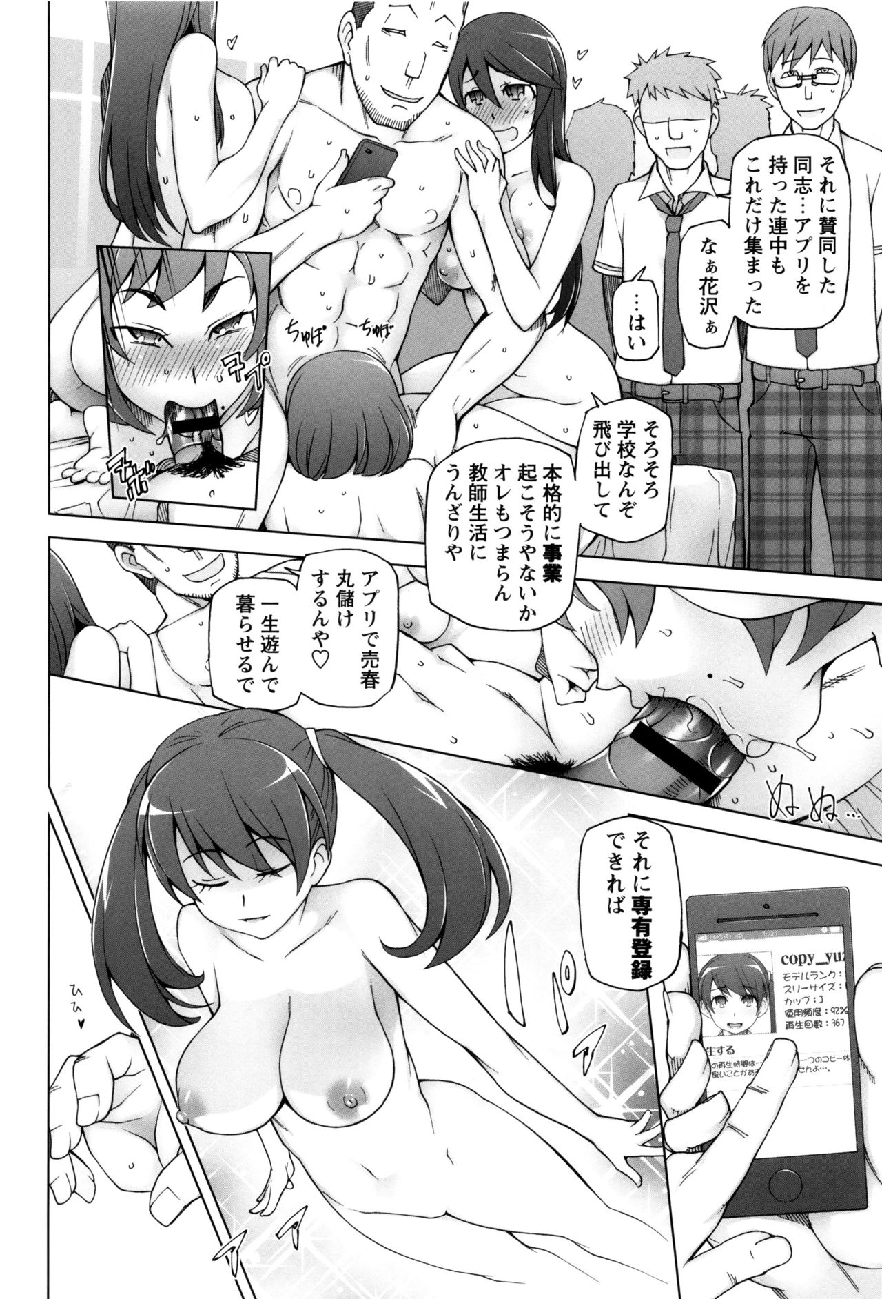 【エロ漫画】放課後コピーしたJKを調教しちゃう…パイズリフェラや騎乗位で生ハメ中出しセックスで淫乱堕ちしちゃう【三糸シド氏：メスコピー】