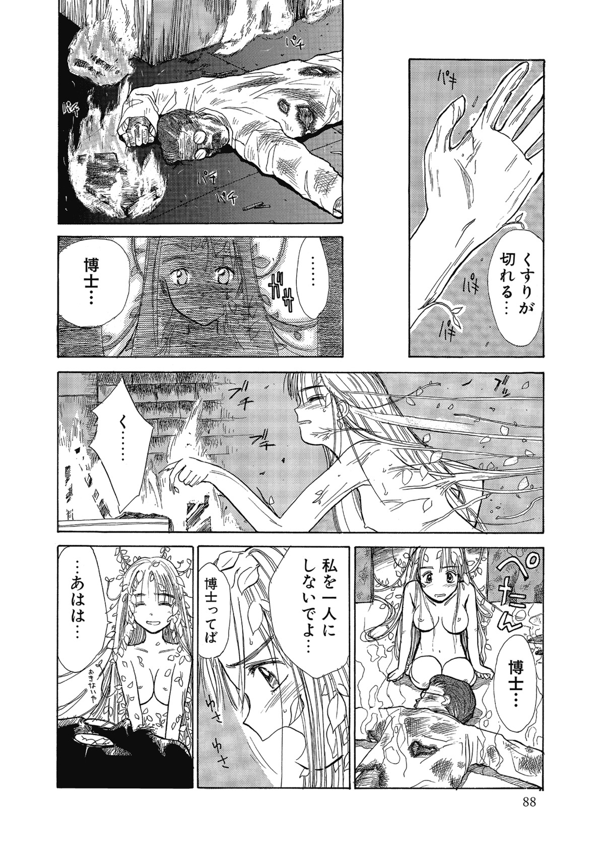【エロ漫画】薬で命をつなぎ、研究対象扱いに反発して人間として生きたいと願う研究所暮らしのマリィ…博士に調教されてご奉仕フェラをして生ハメ中出しいちゃラブセックスで淫乱堕ちしちゃう【花見沢Q太島：もりをみるゆめ】