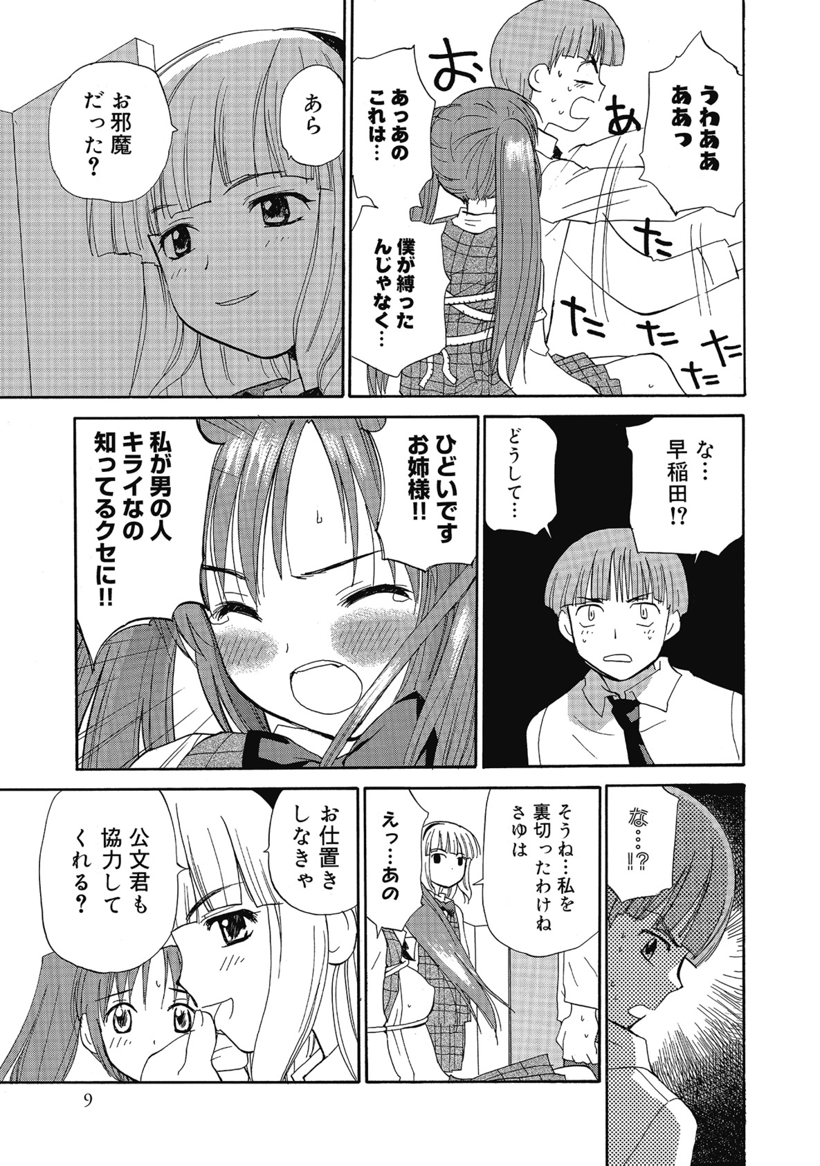 【エロ漫画】トイレに拘束されて放置される美少女…エッチな姿で先輩男子におねだりして生ハメ中出しセックスで淫乱堕ちしちゃう【花見沢Q太郎：学校のみるく】