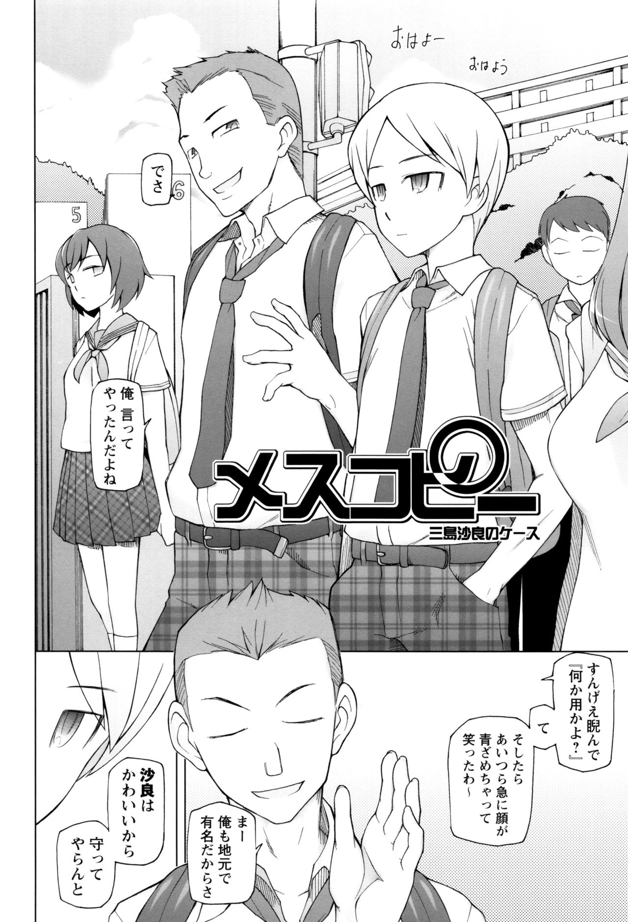 【エロ漫画】幼なじみ二人との関係が変わる中、一人が入手したスマホアプリで、知らぬ間に分身を作られるお姉さん…アナル責めやバックで生ハメ中出しレイプで絶頂アクメ堕ちしちゃう【三糸シド氏：メスコピー】