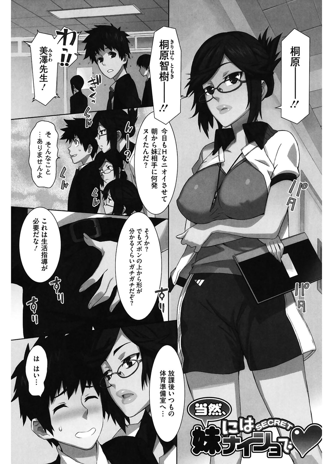 【エロ漫画】生徒に手を出しちゃうムッツリスケベなメガネの先生…逆レイプに騎乗位の中出しセックスでド変態なトロ顔になっちゃう!【ムサシマル:当然、妹にはナイショで♡】