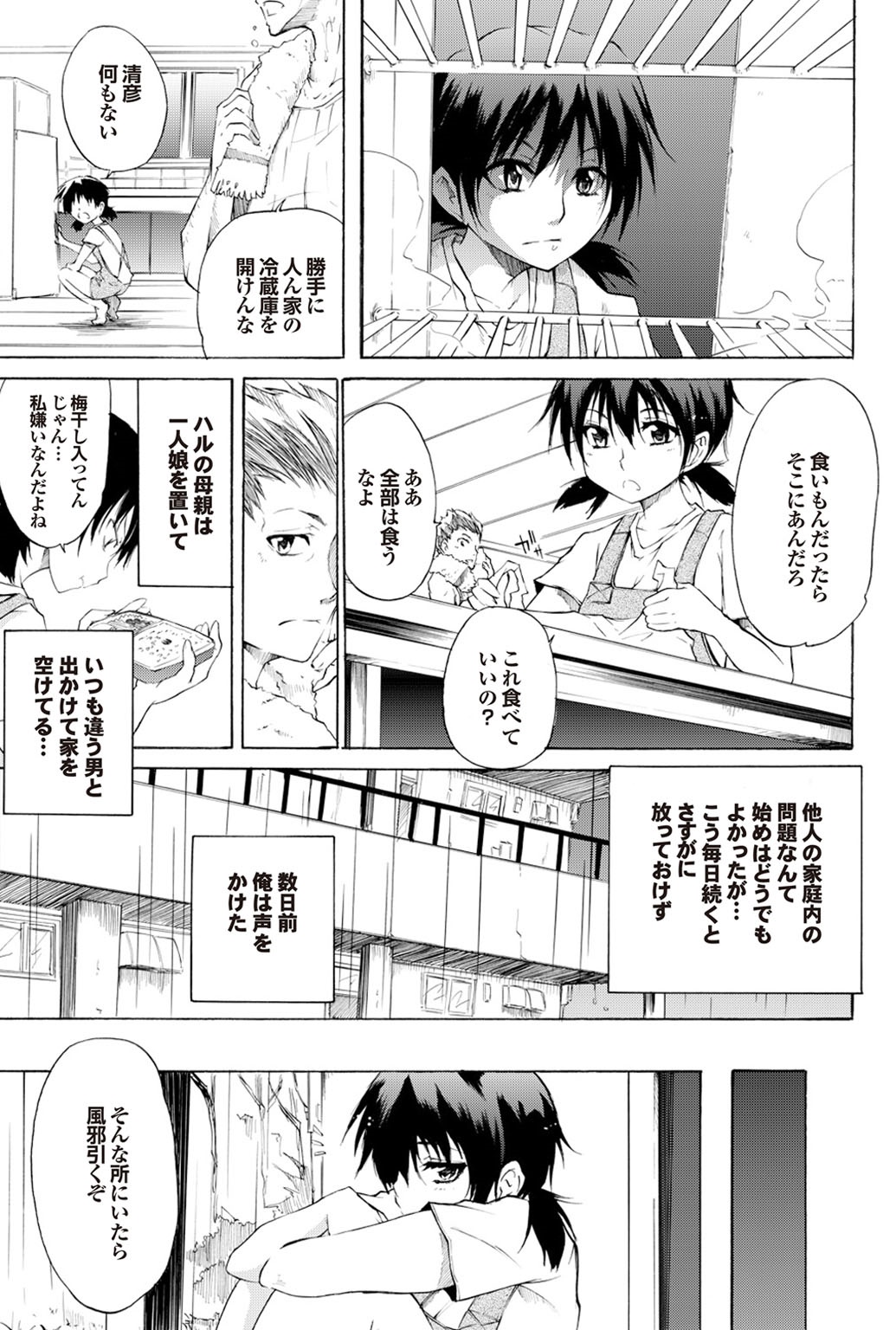 【エロ漫画】家庭問題がある無垢な美少女を飢え死から助けた男性に惚れてしまいエッチを懇願されて手マンして顔に潮吹きされて立バックで巨根を挿入して処女喪失して初エッチに快楽堕ちしちゃう！【不動乱：雨のち晴れ】