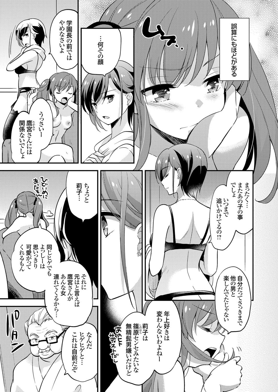 【エロ漫画】男を悦ばせる事が大好きな元アイドルで貧乳の音楽女教師…生徒だけでなく学園長にも可愛がられ3P中出しセックス【ゆうづつしろ：隷属調教学園 ～淫行巨乳教師の開花～ LESSON:3】