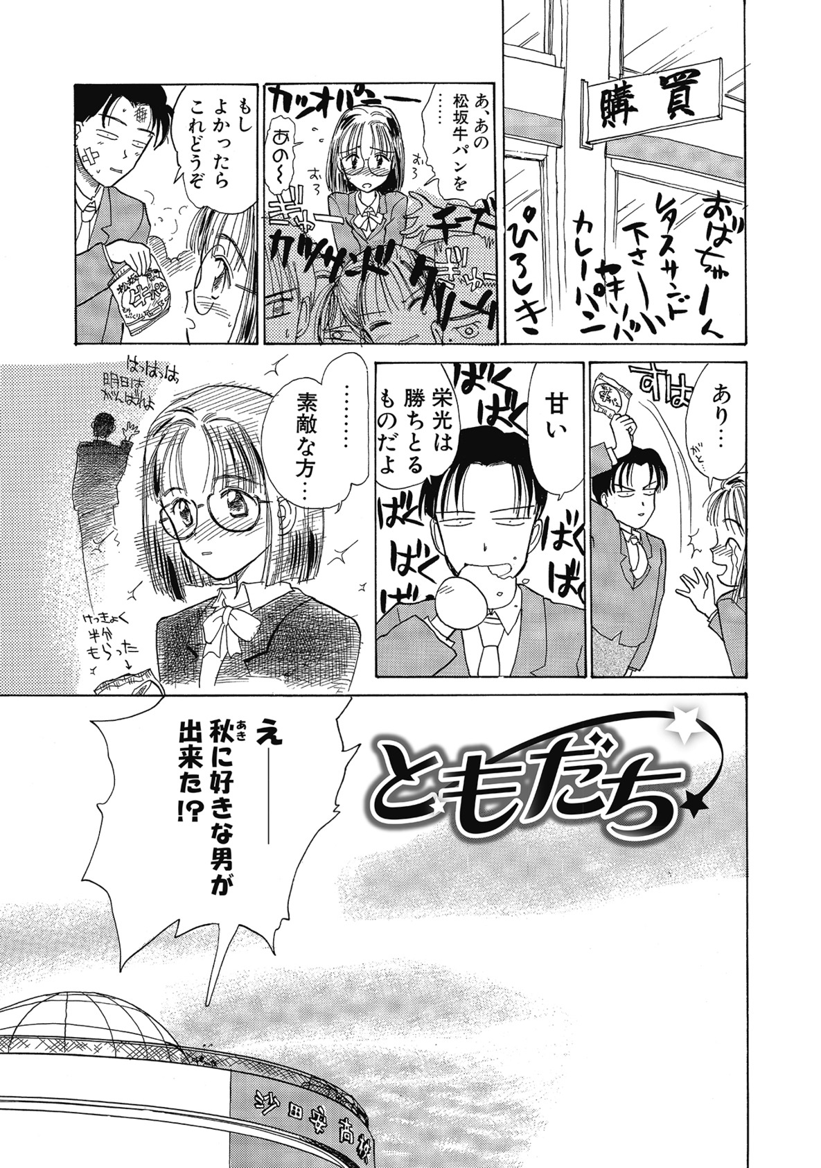 【エロ漫画】拘束して逆レイプしちゃうお姉さんたち…Wフェラをして騎乗位で生ハメ中出しいちゃラブセックスしちゃう【花見沢Q太島:ともだち】