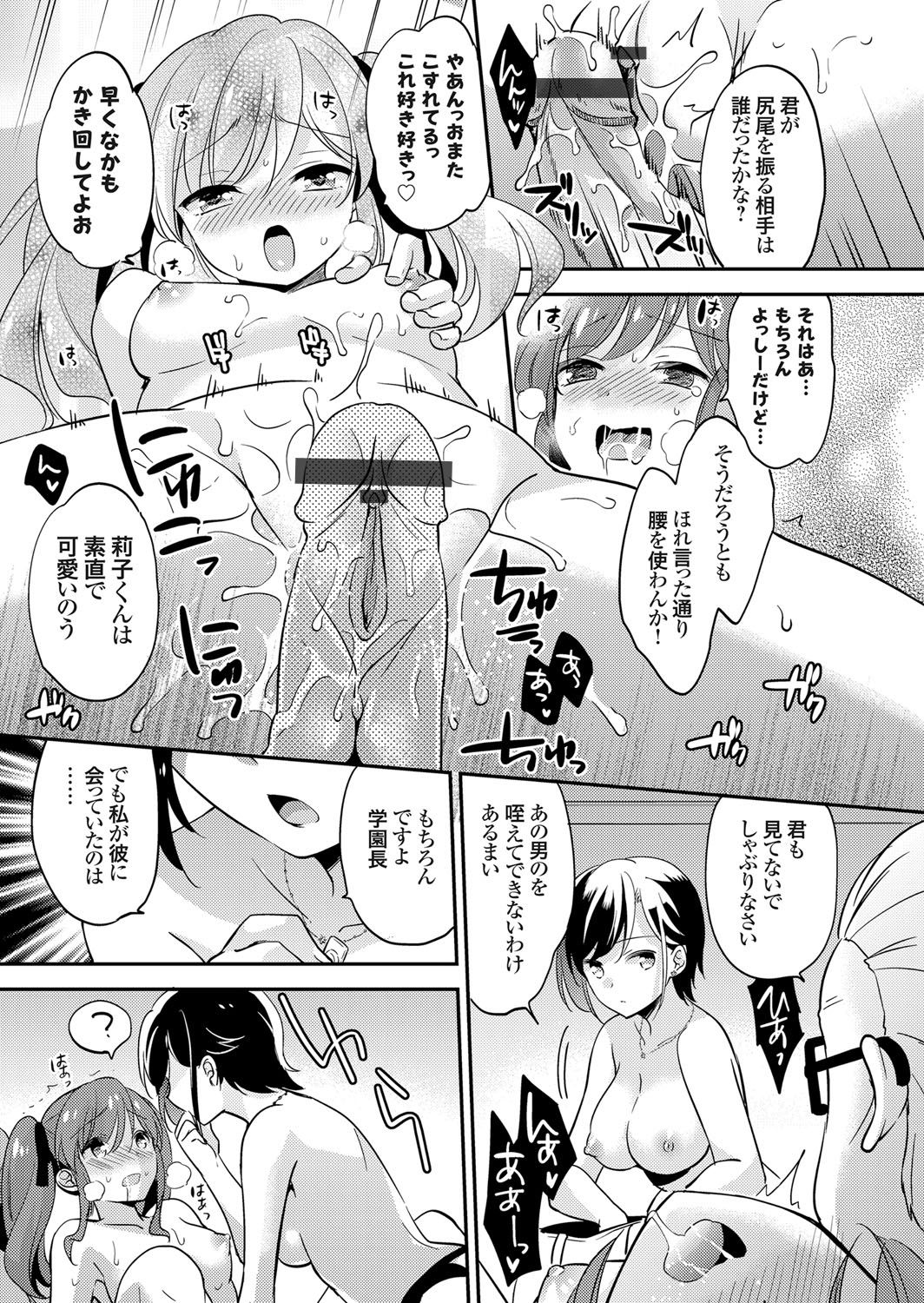 【エロ漫画】男を悦ばせる事が大好きな元アイドルで貧乳の音楽女教師…生徒だけでなく学園長にも可愛がられ3P中出しセックス【ゆうづつしろ：隷属調教学園 ～淫行巨乳教師の開花～ LESSON:3】