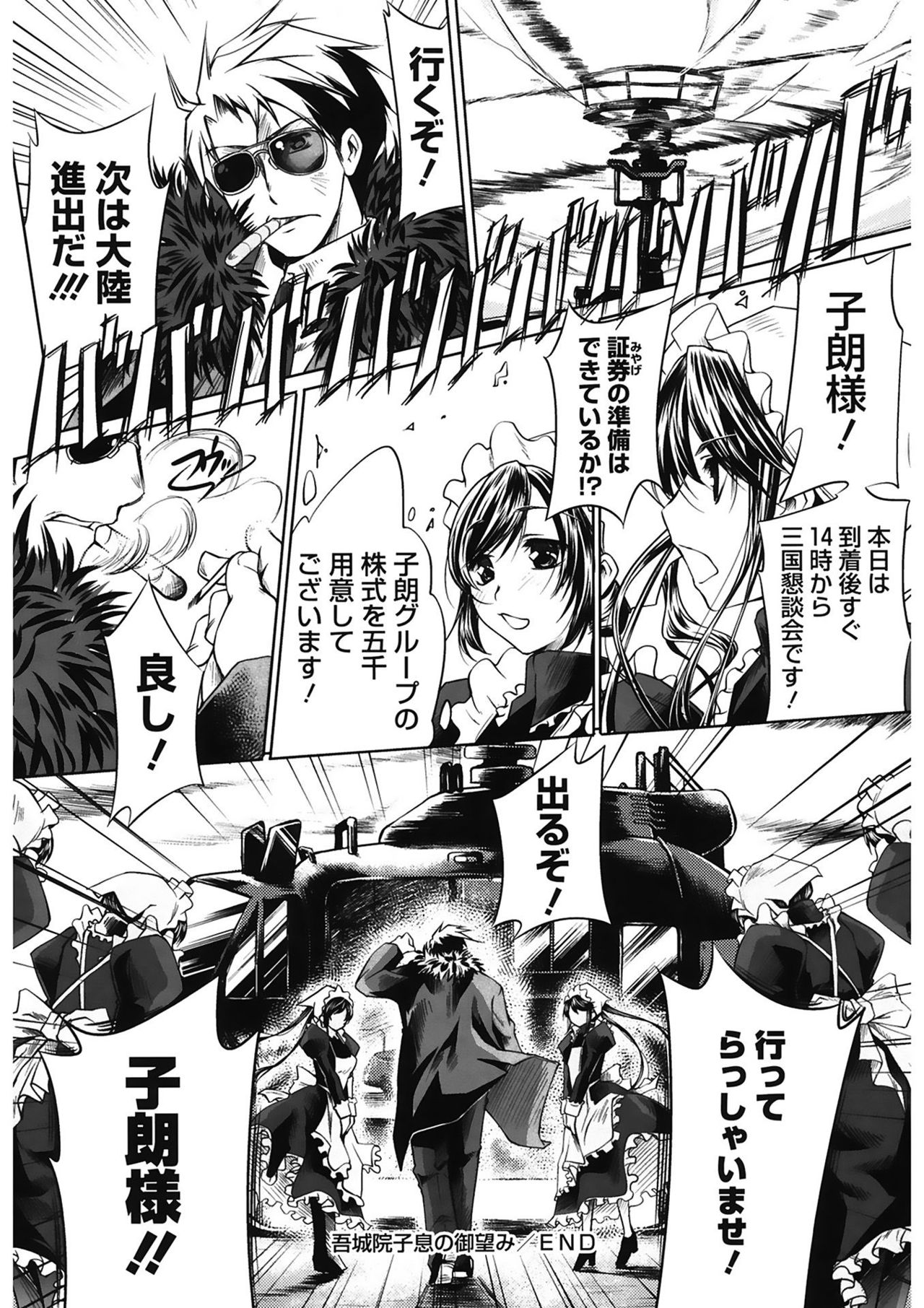 【エロ漫画】学生時代から世話を焼く主人の事業成功と帰還を祝い、多忙な彼を二人でねぎらう専属メイドたち…ご奉仕フェラをして口内射精をされバックでガン突きされてアクメ堕ちしちゃう【藤ます：吾城院子息の御望み】
