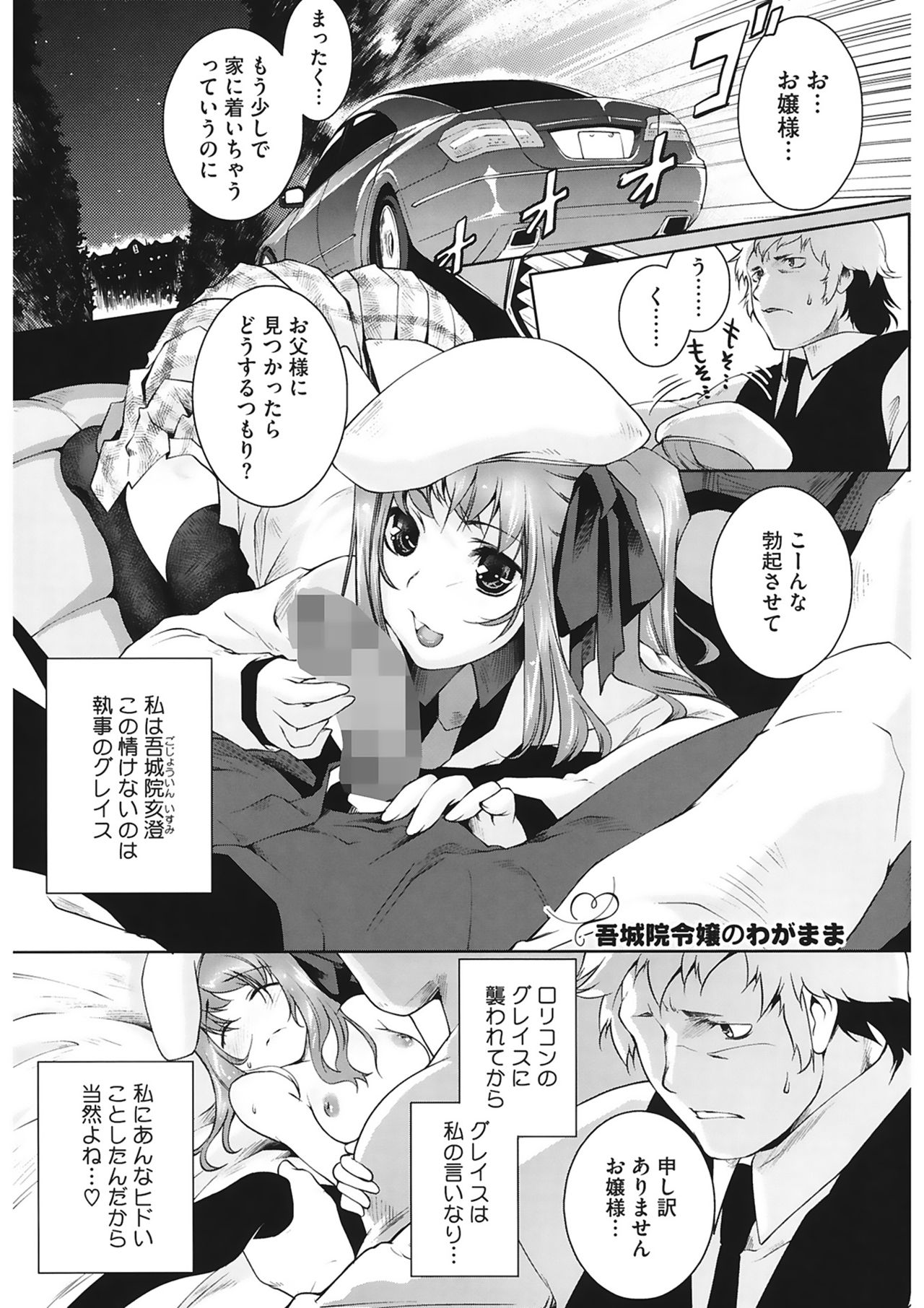 【エロ漫画】帰宅途中の車内で、仕事を理由に気持ちを受け止めてくれない運転手に不満をぶつけて誘惑しちゃう令嬢…手コキやフェラをして生ハメ中出しセックスしちゃう【藤ます：吾城院令嬢のわがまま】
