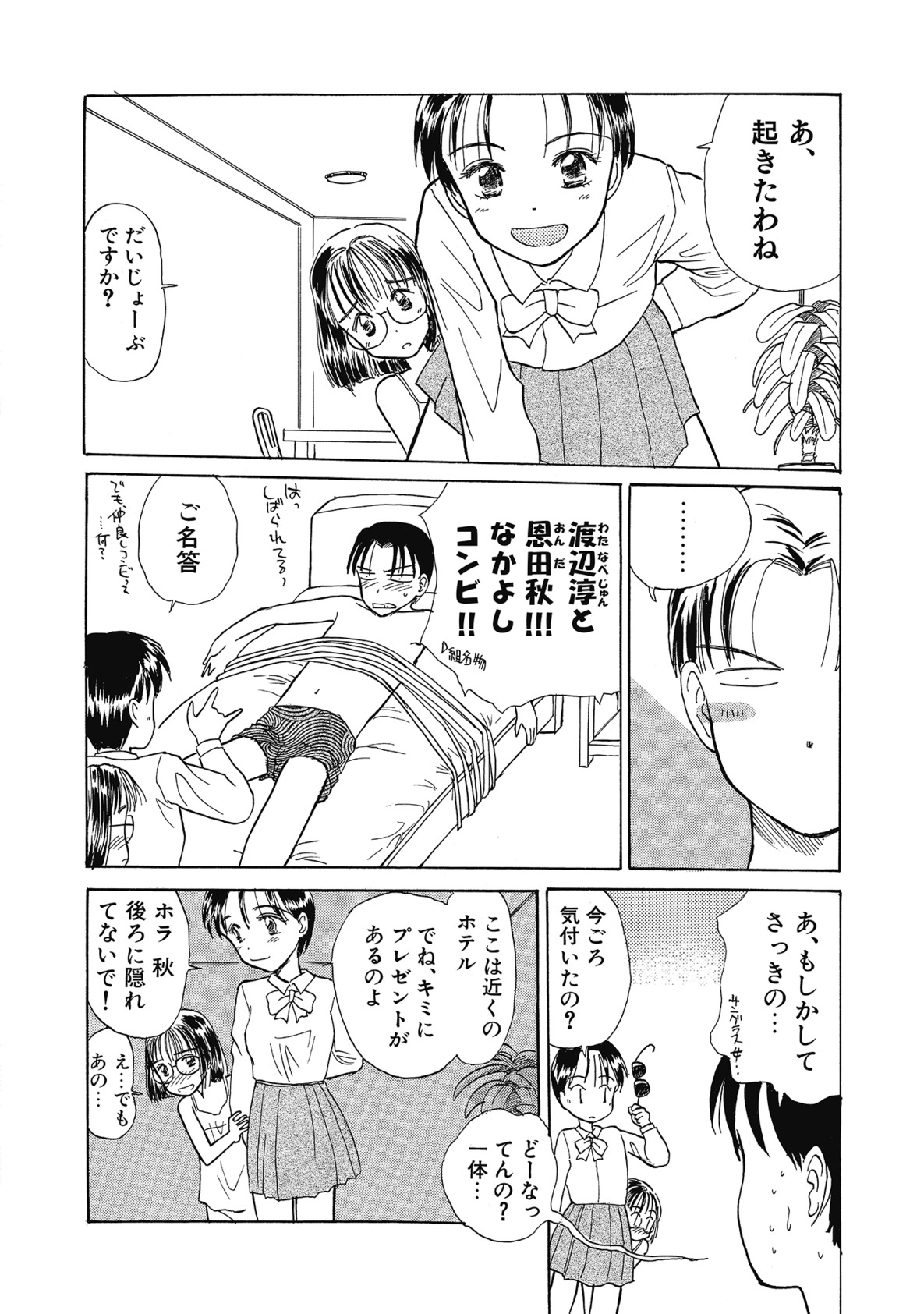 【エロ漫画】拘束して逆レイプしちゃうお姉さんたち…Wフェラをして騎乗位で生ハメ中出しいちゃラブセックスしちゃう【花見沢Q太島:ともだち】
