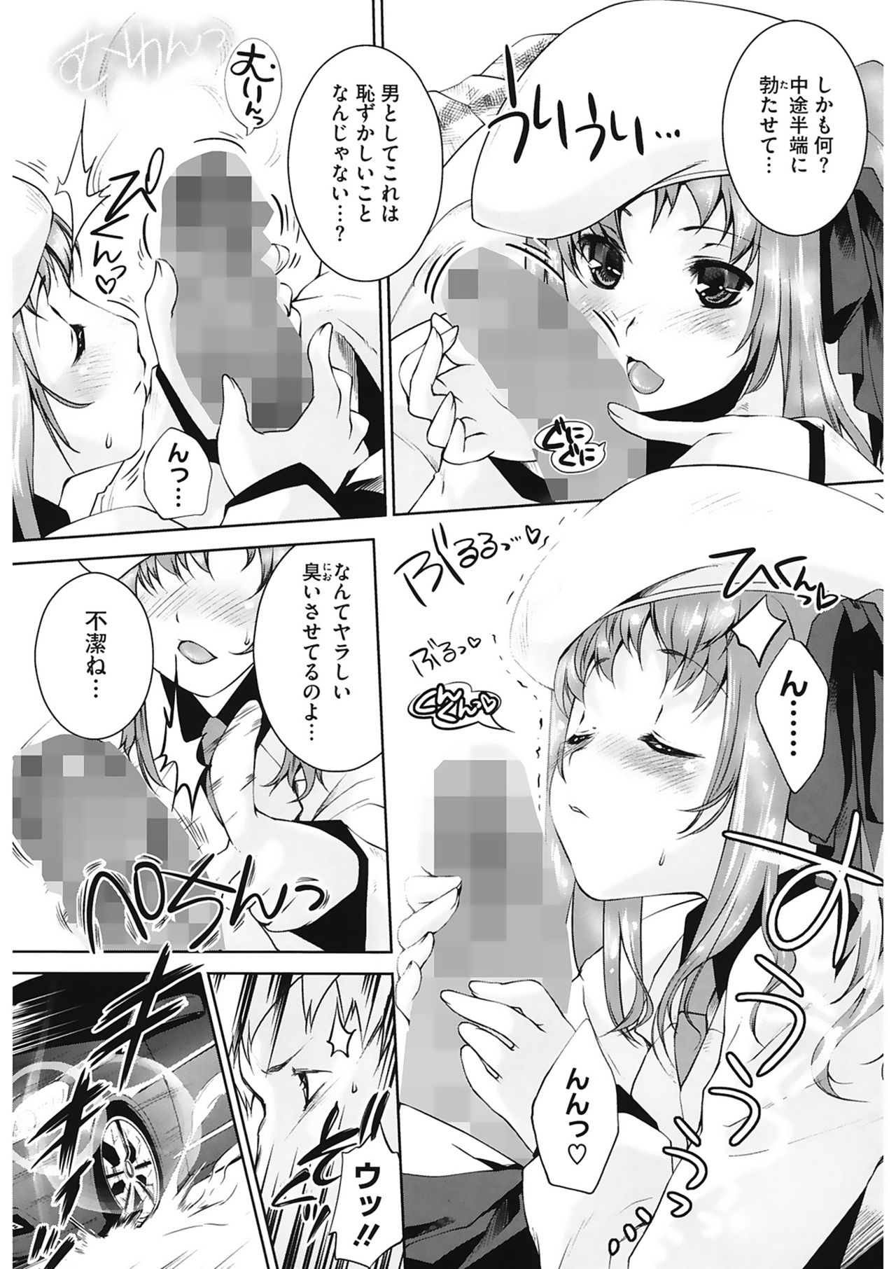 【エロ漫画】帰宅途中の車内で、仕事を理由に気持ちを受け止めてくれない運転手に不満をぶつけて誘惑しちゃう令嬢…手コキやフェラをして生ハメ中出しセックスしちゃう【藤ます：吾城院令嬢のわがまま】